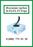 :  K-FLEX ST Frigo