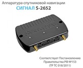  S-2652 GPS/ 